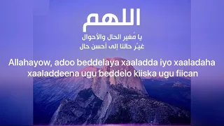 اللهم يا مغير الحال والاحوال غير حالنا الى احسن حال دندنها