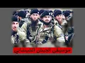 Download Lagu اغاني تيك توك مشهورة (الجيش الشيشاني) Chechen army's enthusiastic song is popular on Tik Tok 2023