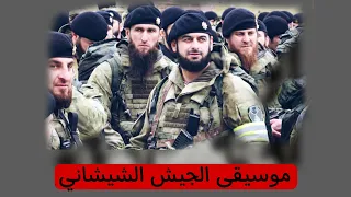 اغاني تيك توك مشهورة الجيش الشيشاني Chechen Army S Enthusiastic Song Is Popular On Tik Tok 2023 