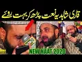 Qari Shahid Mahmood New Naat 2020 || Bazme Mahboob Sajane Mein Maza Aata Hai || Urdu Punjabi Naats