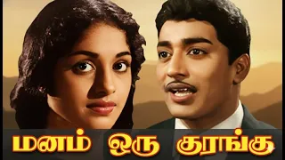 manam oru kurangu muthuraman kr vijaya classic tamil song of wisdom