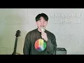 장범준 - 잠이오질않네요 | [Cover by 꿀로맨]ㅣGGULroman [COVER]