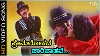 premalokada parijathave hd video song jaana ravichandran kasthuri hamsalekha