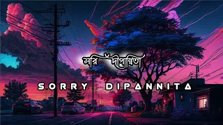 sorry dipannita dipannita tarif u0026 shifat lofi song banglasong dipannita oldsong