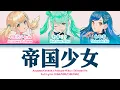 Download Lagu 帝国少女 (Teikoku Shoujo) — Vivid BAD SQUAD \u0026 Hatsune Miku | FULL LYRICS (KAN/ROM/中/ENG)