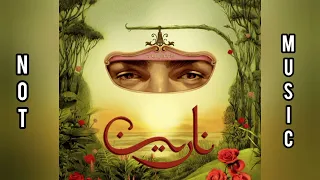 توليت أغنيه جنوني عنيه نارين بدون موسيقى Tu8lit Narin No Music 2025 