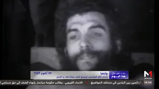 حدث في مثل هذا اليوم9 أكتوبر 1967 بوليفيا إعدام الثائر ارينستو تشي غيفارا على يد الجيش 