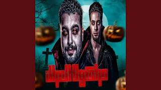 دراكولا العراك دندنها