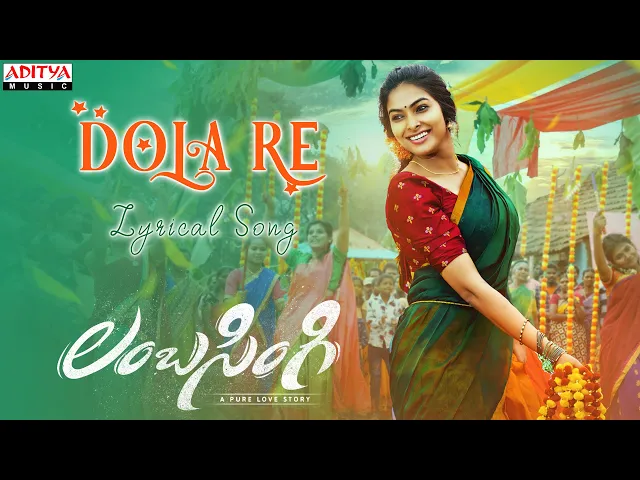 Dola Re - Lambasingi (Telugu song)