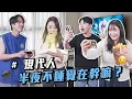 Download Lagu 現代人沒超過 2:00 絕不睡覺？大家最愛熬夜的原因是為了ＯＯ！【Dcard小尋奇】｜Dcard.Video