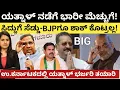 Download Lagu Yatnal:Modi:ಯತ್ನಾಳ್ ನಡೆಗೆ ಭಾರಿ ಮೆಚ್ಚುಗೆ!ಸಿದ್ದುಗೆ ಸೆಡ್ಡು BJPಗೂ ಶಾಕ್!ಉತ್ತರದಲ್ಲಿ ಯತ್ನಾಳ್ ಭರ್ಜರಿ ತಯಾರಿ!
