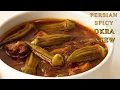 Very simple recipe for khoresh bamieh a popular Iranian food Persian Okra stew