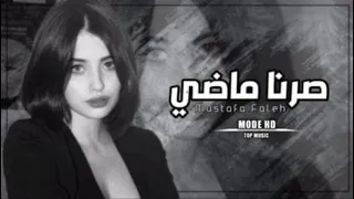 عراقي جديد       كلهم ماضي وجان قصه وانتهت والهفه انست مانرجع سوه بعد فات الوكت   صرنا ماضي   بطيئ دندنها