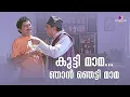 കുട്ടി മാമ.....ഞാൻ ഞെട്ടി മാമ | Yodha Movie Scene | Mohanlal | Jagathy #comedyscene