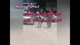 ربي وكيلكم يا تجار الأكسجين 