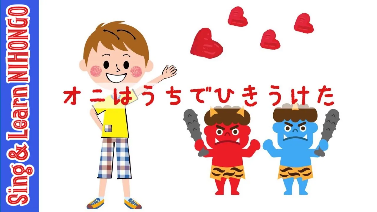 【2月の歌】節分や冬にまつわる童謡・民謡・わらべうた・手遊び歌を紹介！