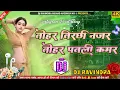 Download Lagu Tohar patli kamar tohar tirchi nazar _ Dil kaile ba chori ho dj remix song Instagram viral song
