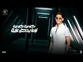 اغنية انتو فين واحنا فين ( مجتوش هوا هوا هوا ) حودة بندق و احمد عبده - توزيع رامى المصرى - 2024