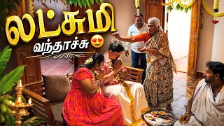 லட்சுமி வந்தாச்சு !! 😍😍 | Pimpom Lifestyle