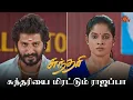 Download Lagu ராஜப்பாவிடம் சவால்விட்ட சுந்தரி!  | Sundari - Semma Scene | 06 Jan 2024 | Sun TV