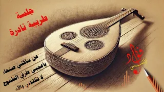 جلسة طربية نادرة عن ساكني صنعاء ياعجبي لاتكتمي فؤاد الكبسي Jalsah Tarabiyah Fuad Alkebsi 