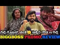 ಗಿಲ್ಲಿ vs ಅಶ್ವಿನಿ ಗೌಡ 💥 ಟಾಸ್ಕ್ ಚಿಂತೆಯಲ್ಲಿ ಗಿಲ್ಲಿ ಫುಲ್ ಗರಂ 🤫 ರಾಶಿಕಾ ಕಾವ್ಯ ಬಿಗ್ ಬಾಸ್ ಕನ್ನಡ 12 ಪ್ರೋಮೋ 