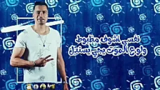 نور التوت يلا ا بسلامات مافيش اخوات وفرقوني دندنها