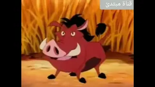 تيمون وبومبا والمجرم ك و ينت هههههههه 