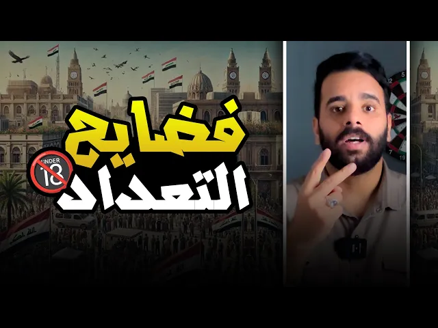 ⁣فضيحة التعداد السكاني ( الحذر الحذر ) !!  🔞⚠️