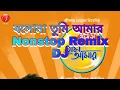 Download Lagu Bolo na tumi amar || Audio Jukebox || Nonstop Remix Dj|| Bolona Tumi Amar All Songs Remix