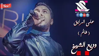اسمع اسمع على الرايق سامحني يا الله الله وديع الشيخ ااااااعشقنك      وديع  مايا   دندنها