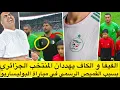 Lagu ⛔️ الفيفا و الكاف يهددان الجزائر بسبب القميص الرسمي في مباراتهم الاستعراضية ضد البوليساريو 🤣