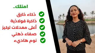 علاج النسيان وضعف الذاكرة وزيادة التركيز والذكاء شيء مجاني تماما 