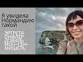 Download Lagu Я увидела Нормандию такой