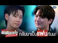 Download Lagu กลับมา ‘เป็นแฟน’ กันนะ | เพราะแฟนเก่าเปลี่ยนแปลงบ่อย The Ex-Morning 💔📰