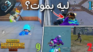 ببجي اكتر 10 اخطاء دائما تؤدي للموت طريقة تجنب الاخطاء نسخة المحترفين ببجي موبايل PUBG 