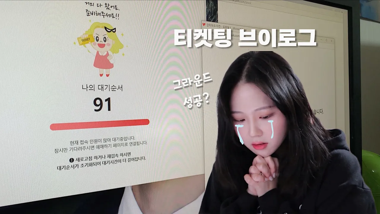 하늘의 별 따기 방탄 퍼투댄콘 티켓팅 브이로그✨ㅣ인생 첫 그라운드 성공..?ㅣ역대급 피켓팅.. 드디어 오프다🔥ㅣ아미로그