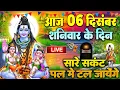 Lagu LIVE शिव भजन स्पेशल आज के दिन शिवजी की यह वंदना सुन लेना आपकी हर इच्छा पूरी हो जाएँगी | शिव भजन 2025