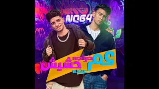 عم خواجه عنده حشيش طرش 