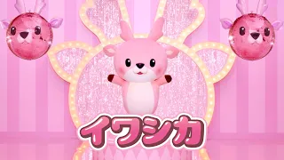 岩下の新生姜CM「踊るイワシカちゃん」篇 30秒