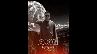 جديد النجم جابر العزب 