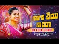 Download Lagu GAJULA CHEY NADHIRA DJ SONG|folk songs telugu dj|folk songs telugu dj remix full bass|@djsriram96
