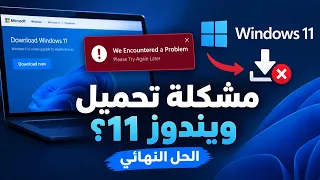 حل مشكلة                                                  عند تحميل ويندوز        دندنها