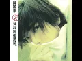 心有獨鍾 - 陳曉東