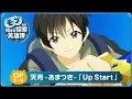 Download Lagu TVアニメ『モブから始まる探索英雄譚』ノンクレジットオープニング映像｜「Up Start」天月-あまつき-