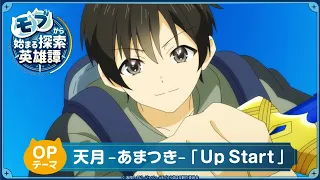 YouTube影片, 內容是從路人角色開始的探索英雄譚 的 OP