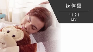 陳偉霆 William Chan 1121 Official MV  陳偉霆 William Chan 1121 Official MV