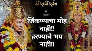  swami samarth bhakti geet marathi devotional song 2025