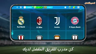 افضل 5 العاب تدريب فريق للهواتف TOP 5 
