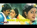 Download Lagu Solai Ilanguyile Azhaga -Video Song | Annanukku Jey | Arjun | Seetha | Ilaiyaraaja | Dolby Stereo